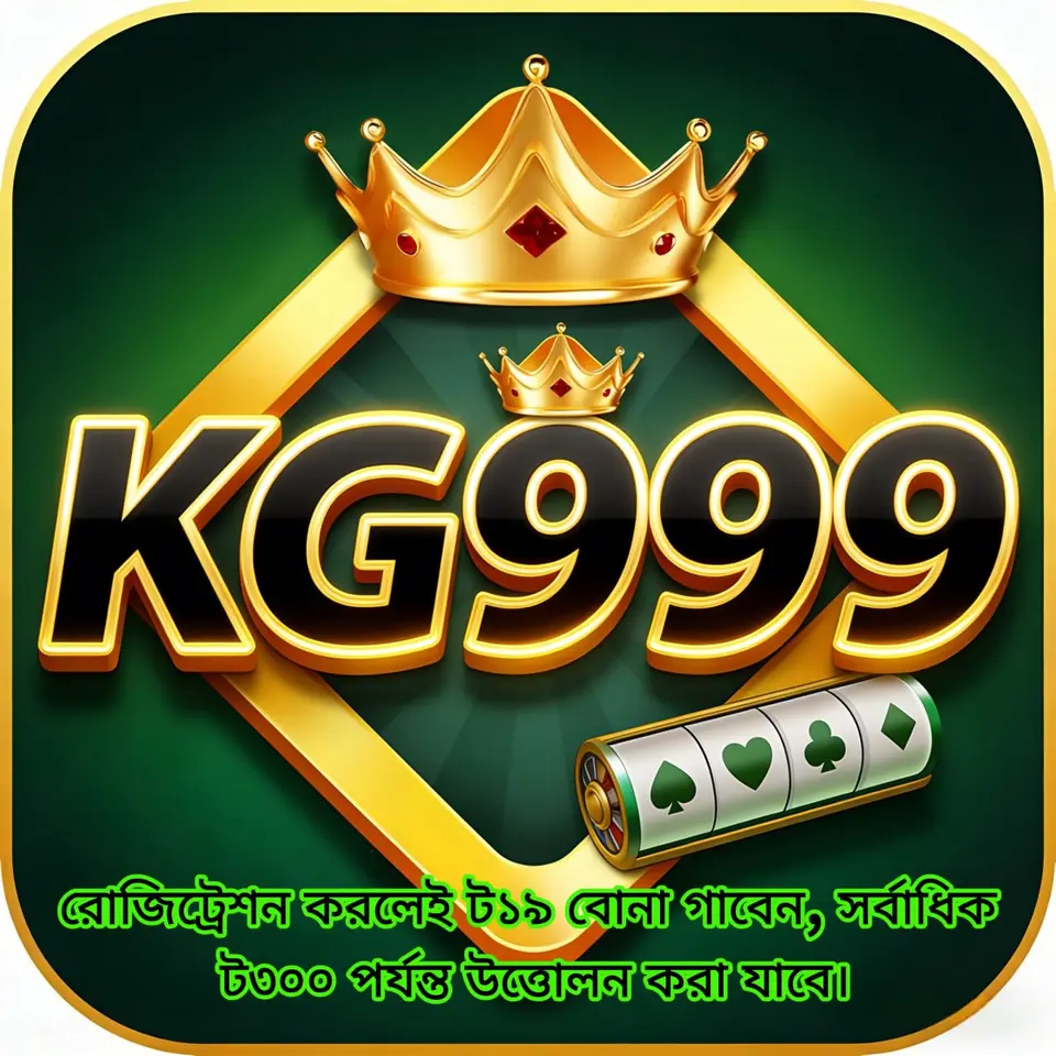 KG999 APK অফিসিয়াল ডাউনলোড